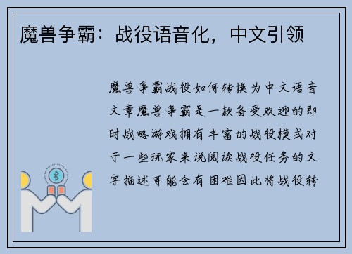 魔兽争霸：战役语音化，中文引领